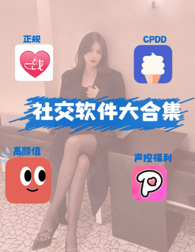 相亲软件测评,想脱单的看过来!