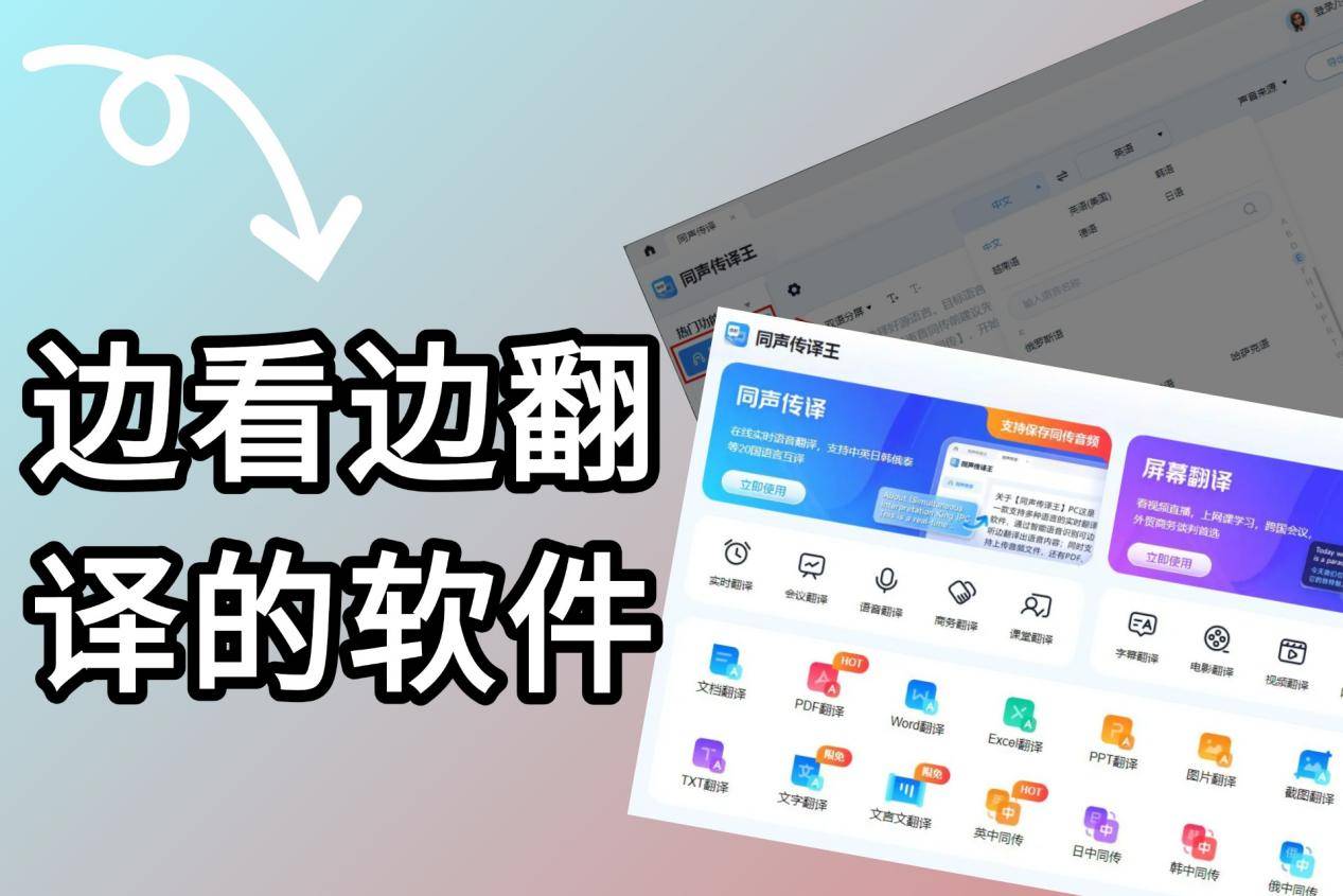 有什么好用的边看边翻译的软件?屏幕翻译软件评测快来看