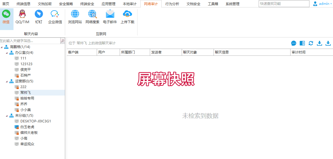 管理上网的软件有哪些?IT老司机用过的5款软件,能看能控