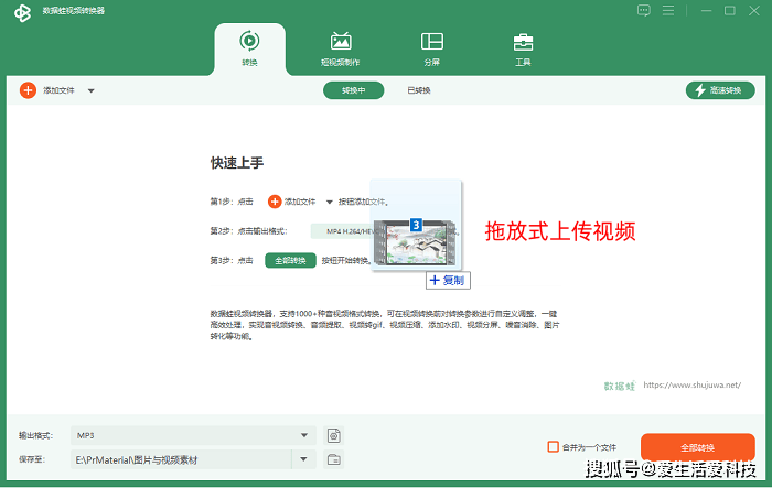 Windows用户看过来,汇总6个视频转mp3的软件