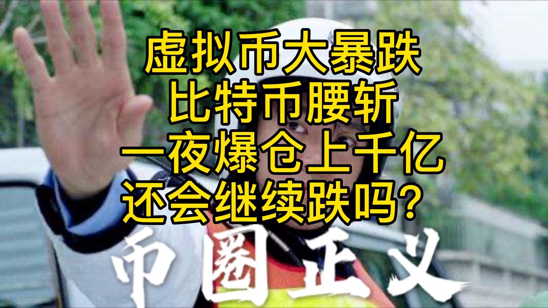 虚拟币还在跌(虚拟币暴跌是不是被套住了) 虚拟币还在跌(虚拟币暴跌是不是被套住了)