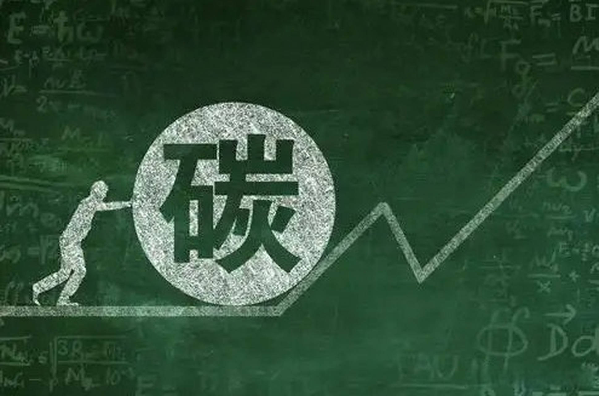 碳基金(碳基金最新相关政策文件)