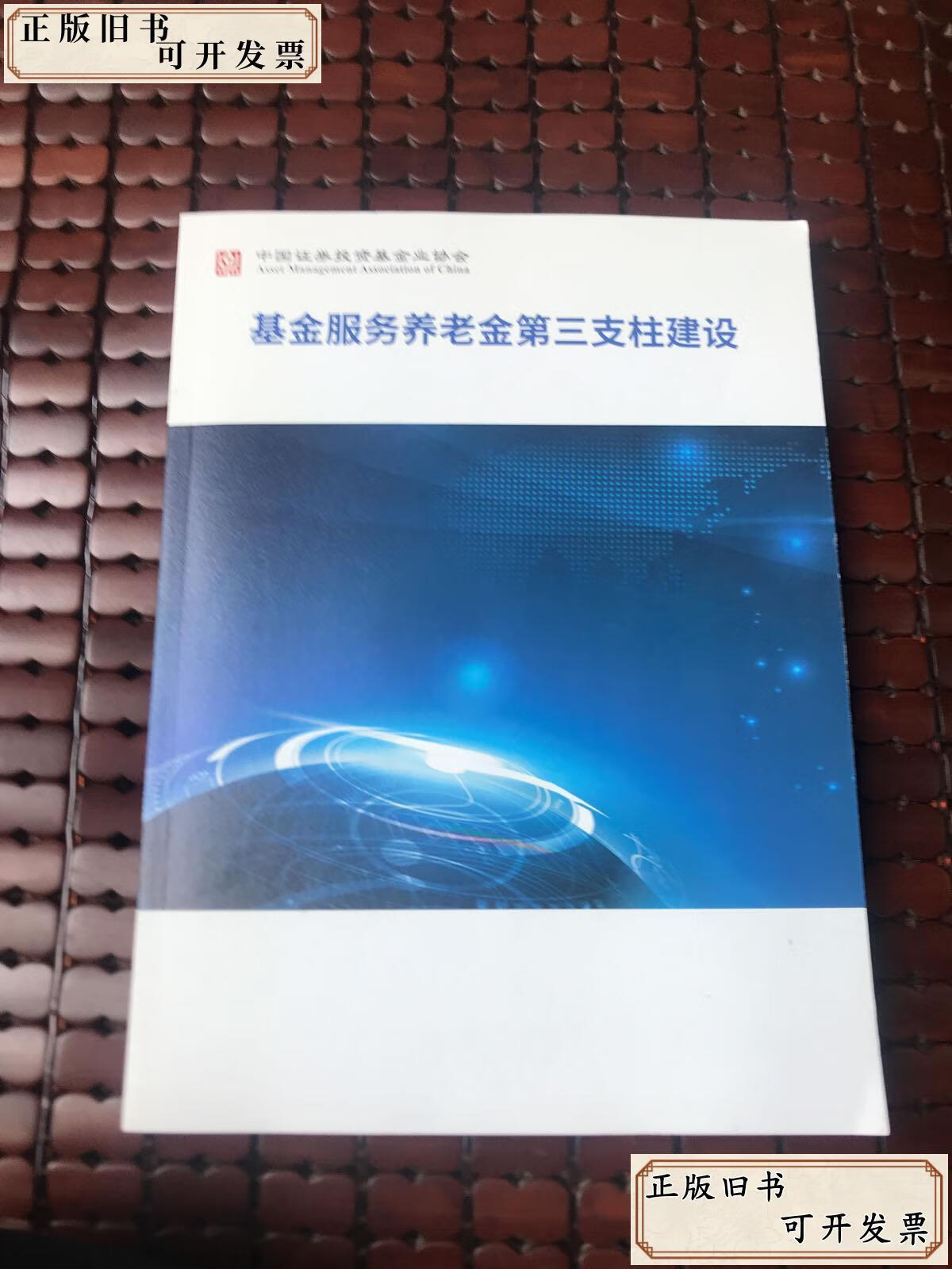 证券基金协会(证券基金协会出成绩)