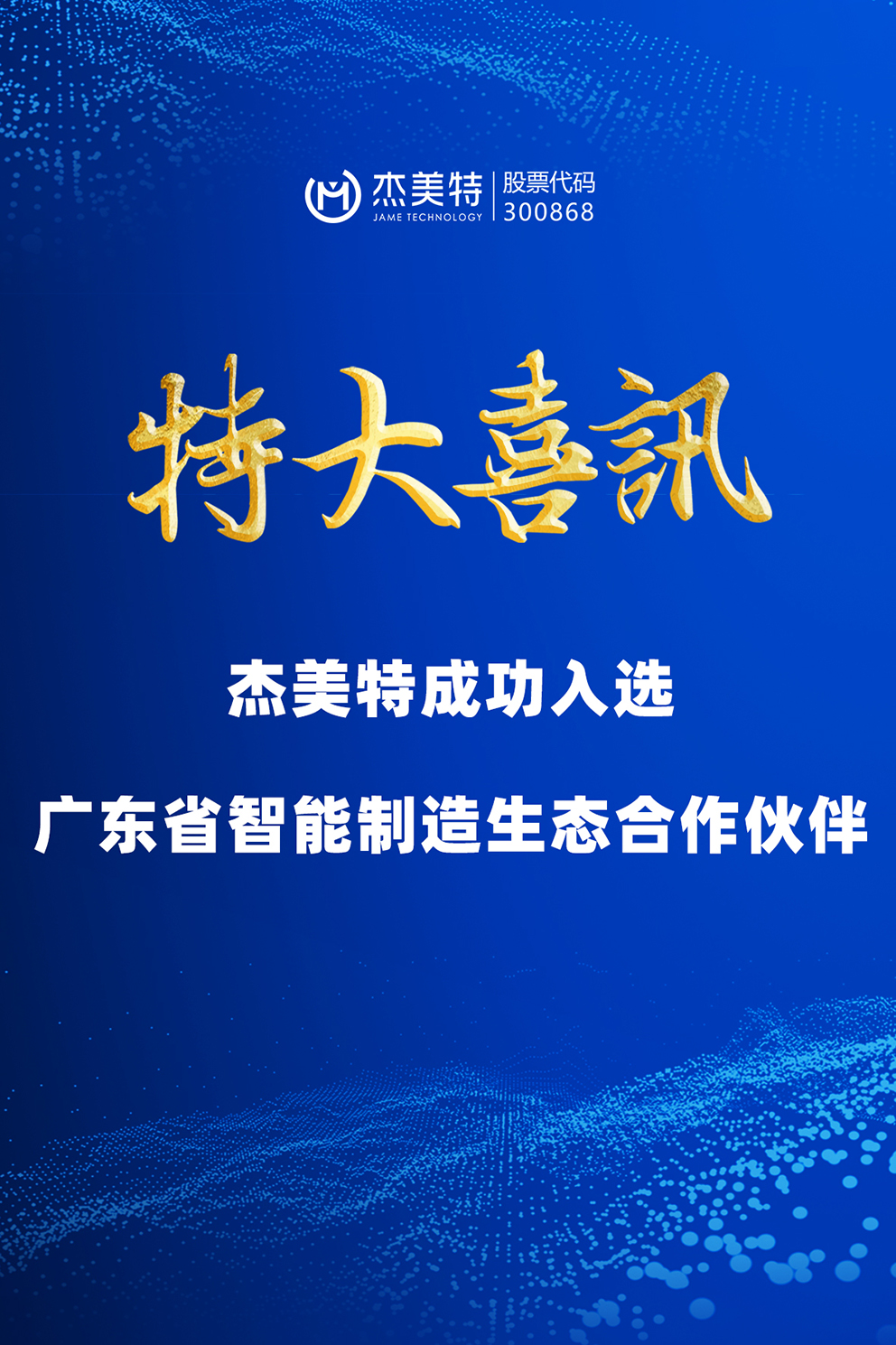 杰美特股票(杰美特股票现在能买吗)